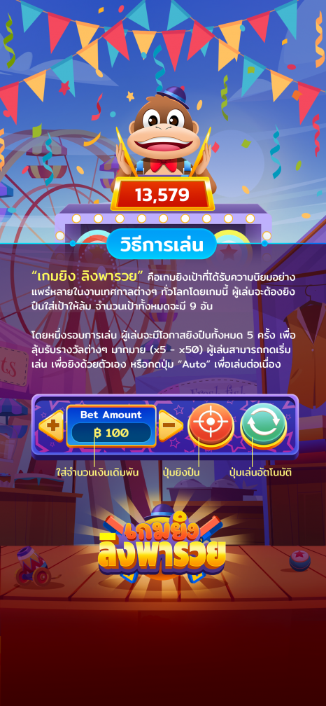 Monkey Game